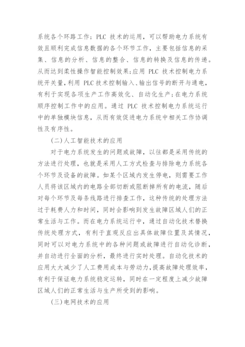 电力参考论文.docx
