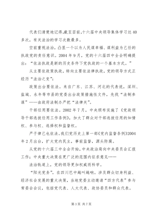 人民日报特稿：坚定不移发展社会主义民主政治.docx