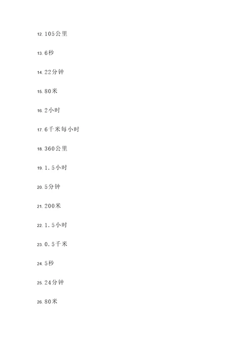 四年级学生速度应用题