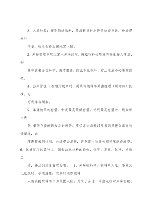 食堂进出库员岗位职责