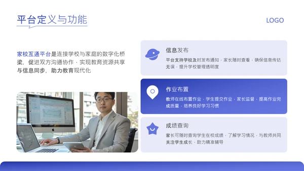 蓝色简约风家校互通平台推广介绍PPT