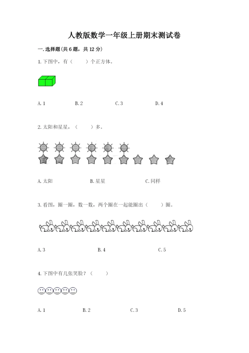 人教版数学一年级上册期末测试卷精品【夺冠系列】.docx