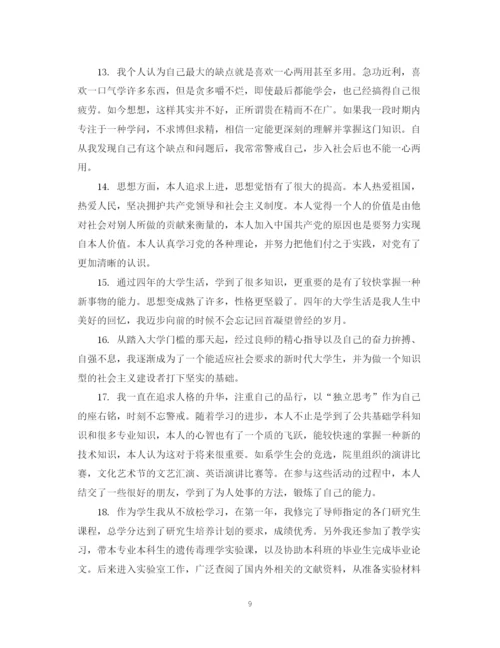 精编之本科毕业生论文自我鉴定评语.docx