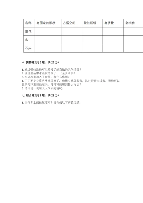 教科版三年级上册科学期末测试卷精编答案.docx