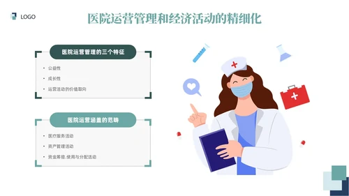 插画风绿色医院精细化管理精细化管理基础知识改革与实践