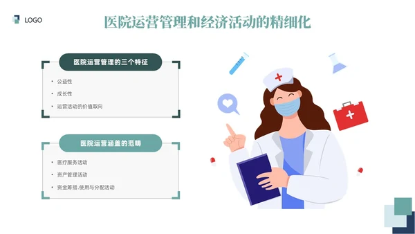 插画风绿色医院精细化管理精细化管理基础知识改革与实践
