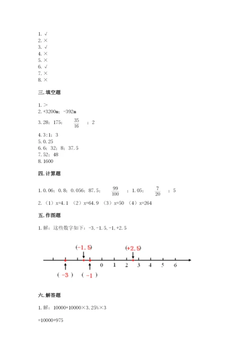 北师大版六年级下册数学 期末检测卷及答案1套.docx