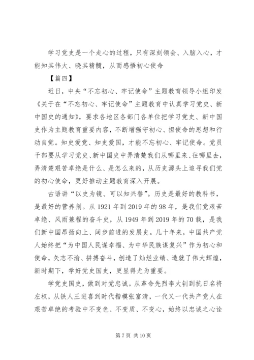 学习党史国史心得体会5篇.docx