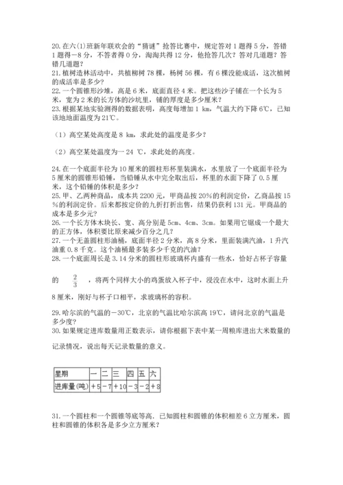 六年级小升初数学应用题50道带答案（满分必刷）.docx