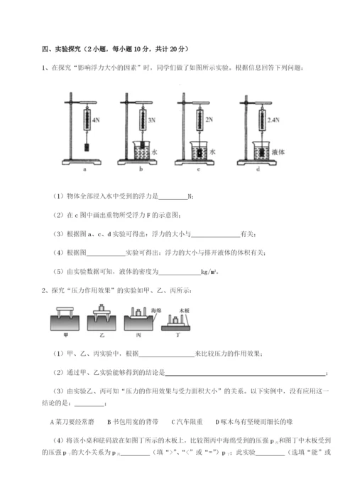 专题对点练习北京市第十五中学物理八年级下册期末考试专项测试A卷（解析版）.docx