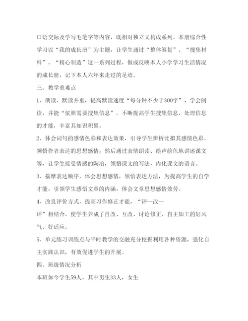 精编小学语文教师教学工作参考计划范文2).docx