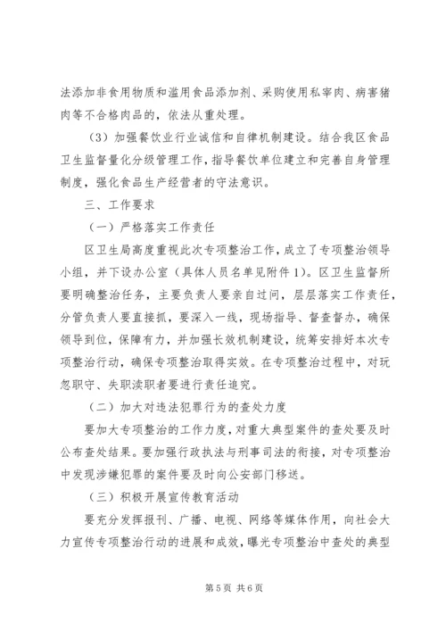 食品非法交易专项整治实施方案.docx