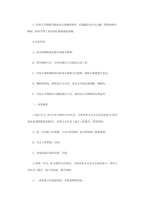 办事处管理新版制度篇.docx