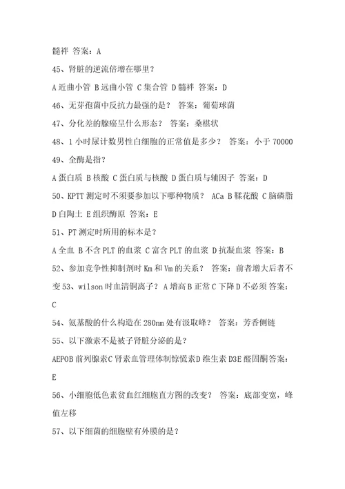 检验专业技术资格考试常考知识点