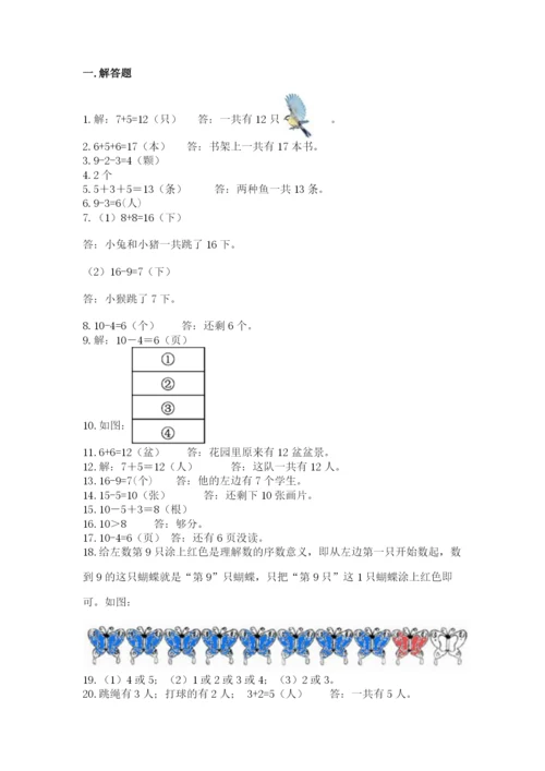 小学一年级上册数学应用题50道含完整答案（必刷）.docx