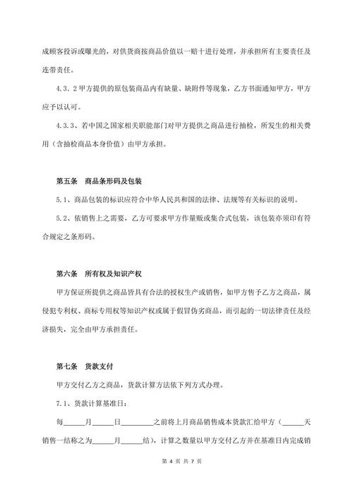 粮油公司买卖合同