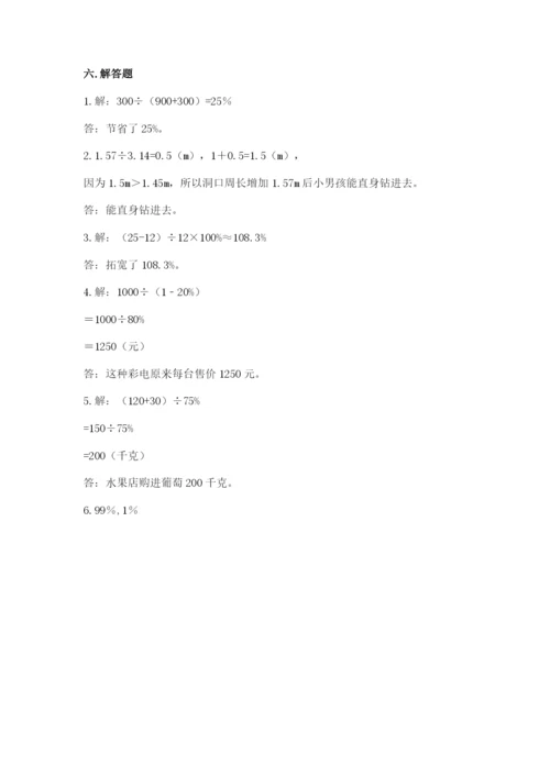 人教版六年级上册数学期末测试卷（含答案）word版.docx