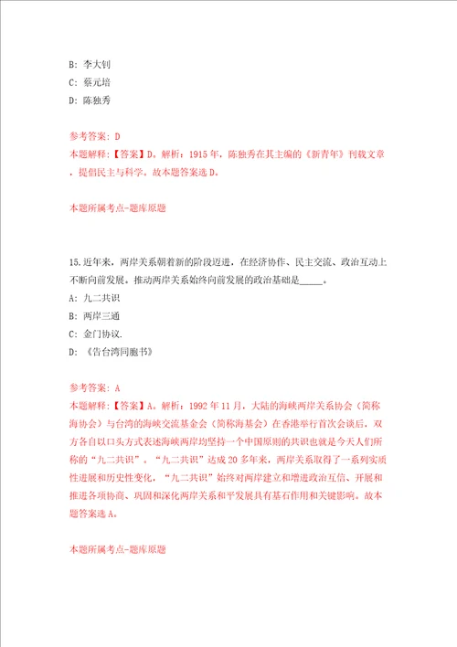 海南省图书馆公开招考15名财政定额补贴人员一模拟考试练习卷含答案3
