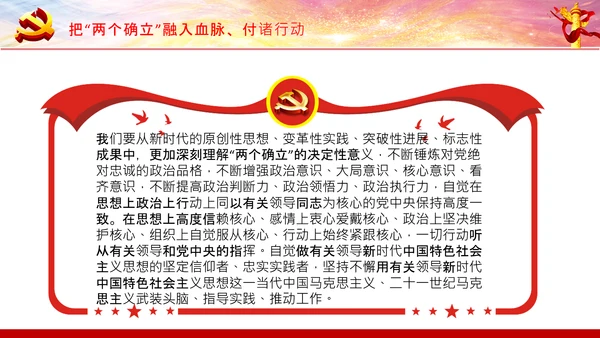 两个确立党的百年奋斗史成就经验决议PPT