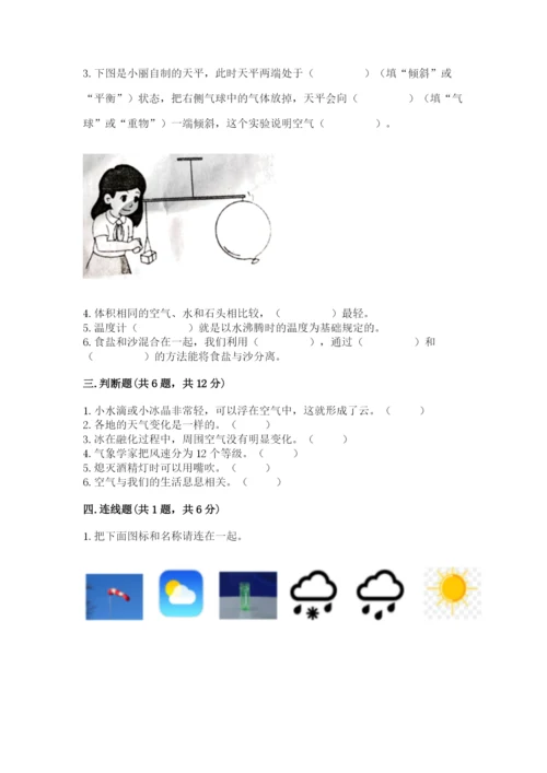 教科版三年级上册科学期末测试卷附参考答案【培优b卷】.docx