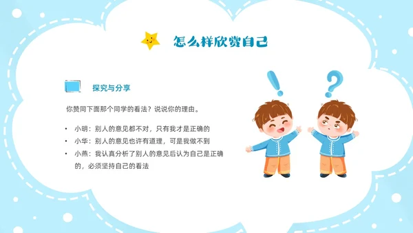 蓝色云朵边框卡通正确认识自我主题班会PPT模板