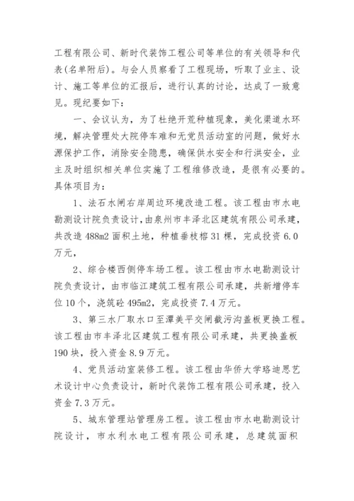 人防竣工验收会议纪要.docx