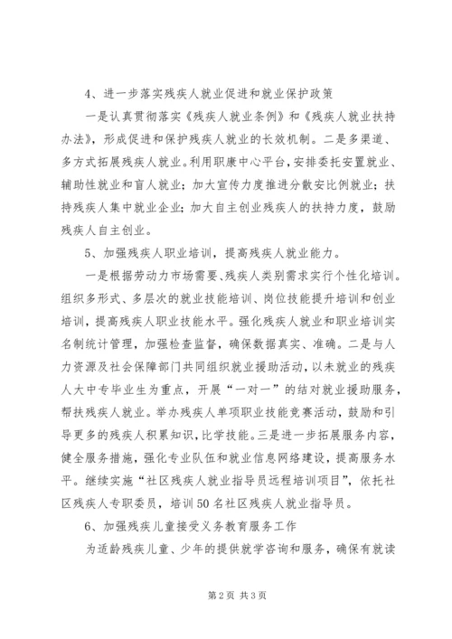 残疾人联合会XX年工作计划 (3).docx