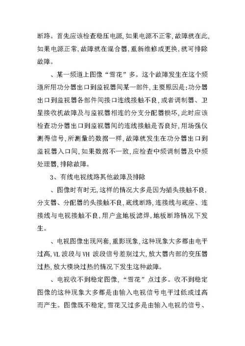 浅谈有线电视线路故障及检修