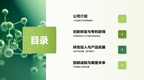 绿色现代生物医疗行业年终总结PPPT模板
