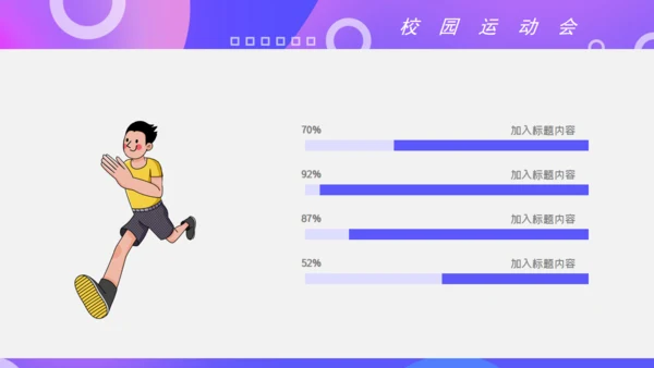 校园运动会体育跑步通用PPT模板