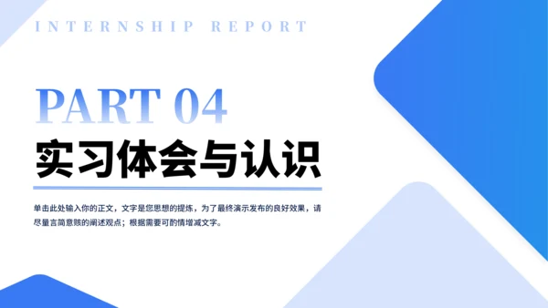 几何大学生实习报告PPT模板