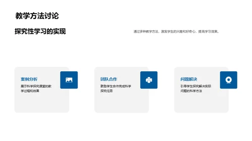 科学教学新探索