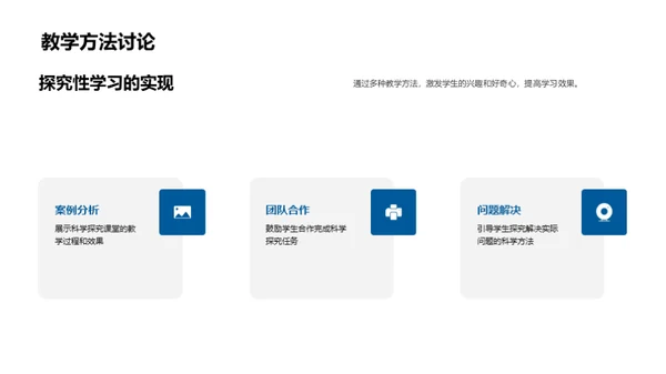 科学教学新探索