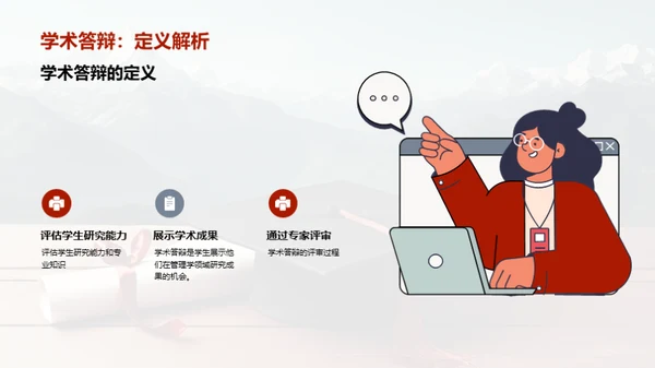 攀登学术之峰