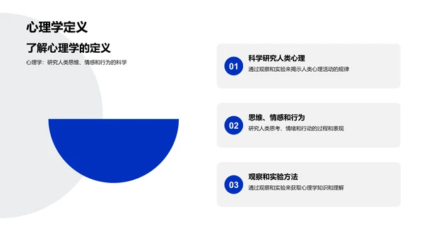 大学生心理健康与压力管理PPT模板