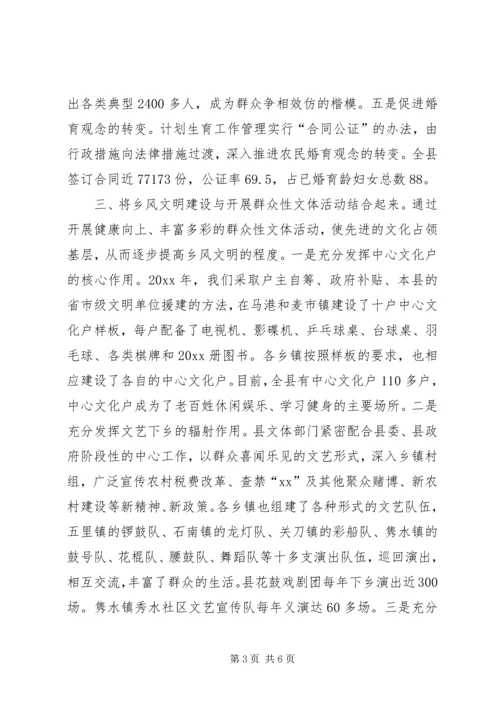 县关于新农村建设推进乡风文明的经验材料 (3).docx