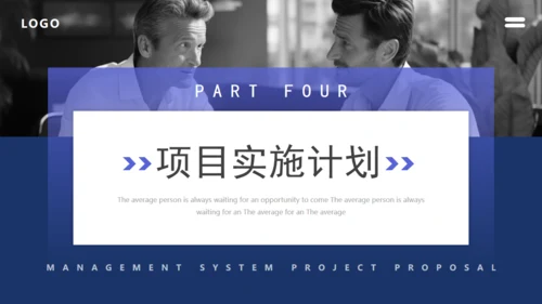 管理制度体系项目建议书管理通用PPT模板