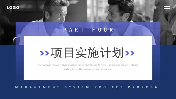 管理制度体系项目建议书管理通用PPT模板