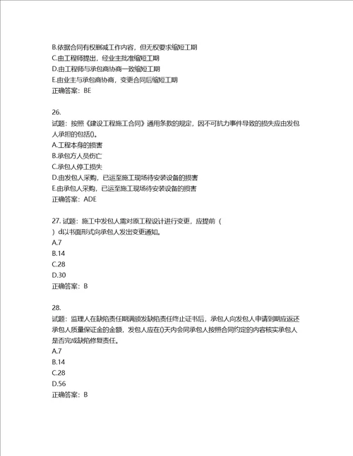 监理工程师建设工程合同管理考试试题含答案第414期