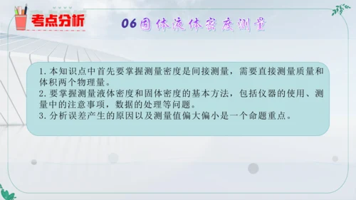 人教版物理八年级上学期第六章《质量与密度》复习课件（33页ppt）