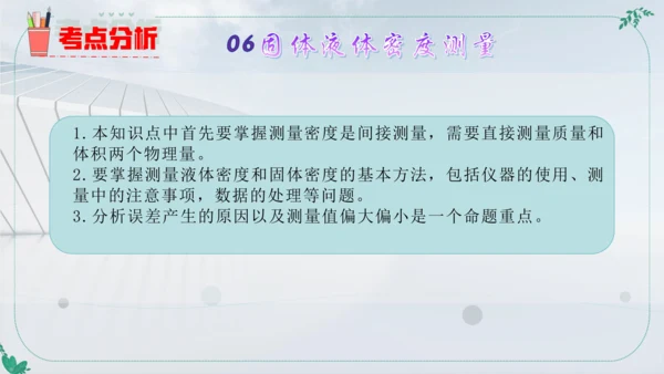 人教版物理八年级上学期第六章《质量与密度》复习课件（33页ppt）