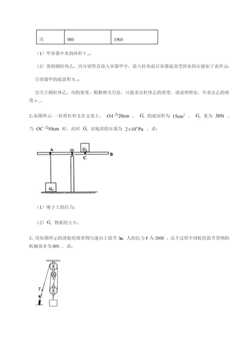 滚动提升练习江西南昌市第五中学实验学校物理八年级下册期末考试章节测评试题（含答案及解析）.docx