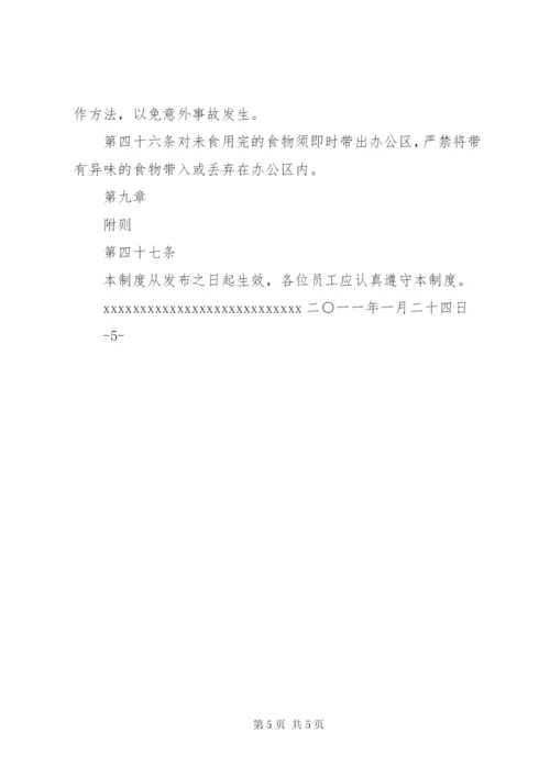 企业环境管理制度.docx