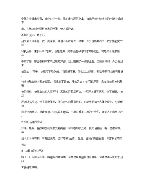 作文与做人论文1000字