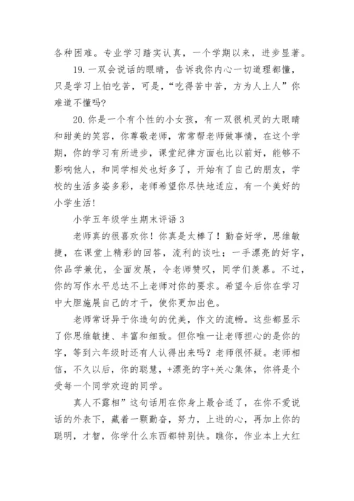 小学五年级学生期末评语.docx