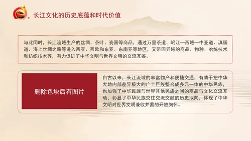 长江文化的历史底蕴和时代价值专题党课PPT