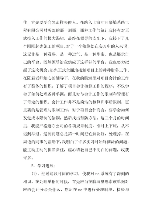 2022年试用期工作总结和转正申请(2)