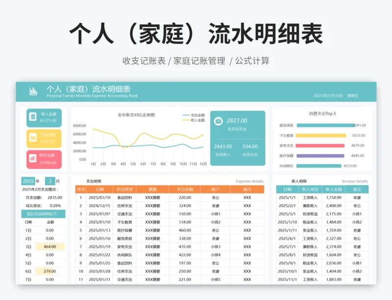 个人（家庭）流水明细表