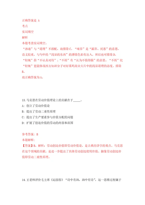 浙江宁波海曙区横街镇卫生院招考聘用校医2人模拟考核试题卷7