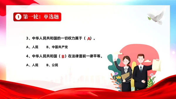 4月22日世界法律日法律知识竞赛PPT课件